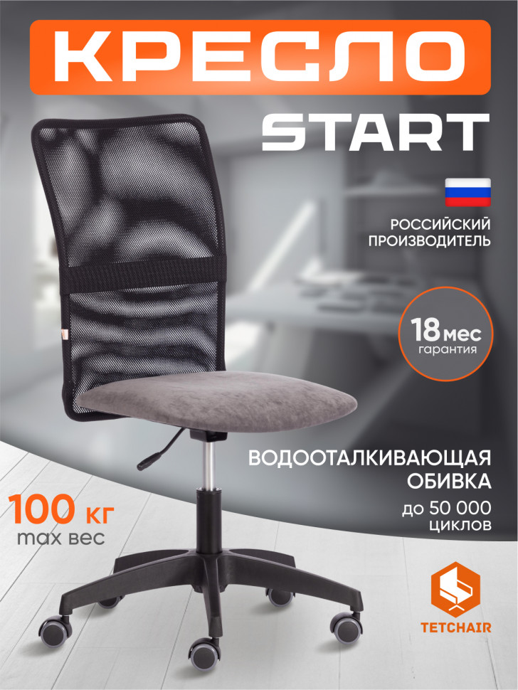 Кресло START флок/ткань, серый/черный, 29/W-11