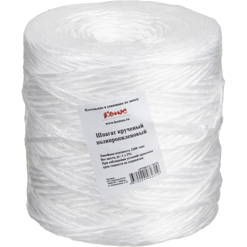 Шпагат Комус п/п крученый 2,2кТекс 100кгс 1кг 455м СПб