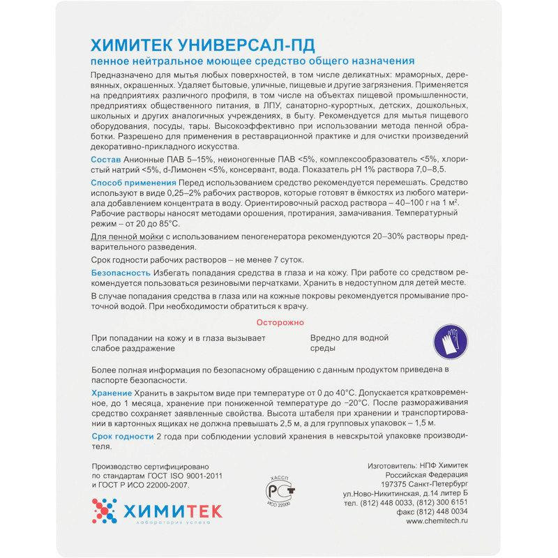 Профхим универсал нейтрал д/поверхн и пола ХИМИТЕК/УНИВЕРСАЛ-ПД,1л