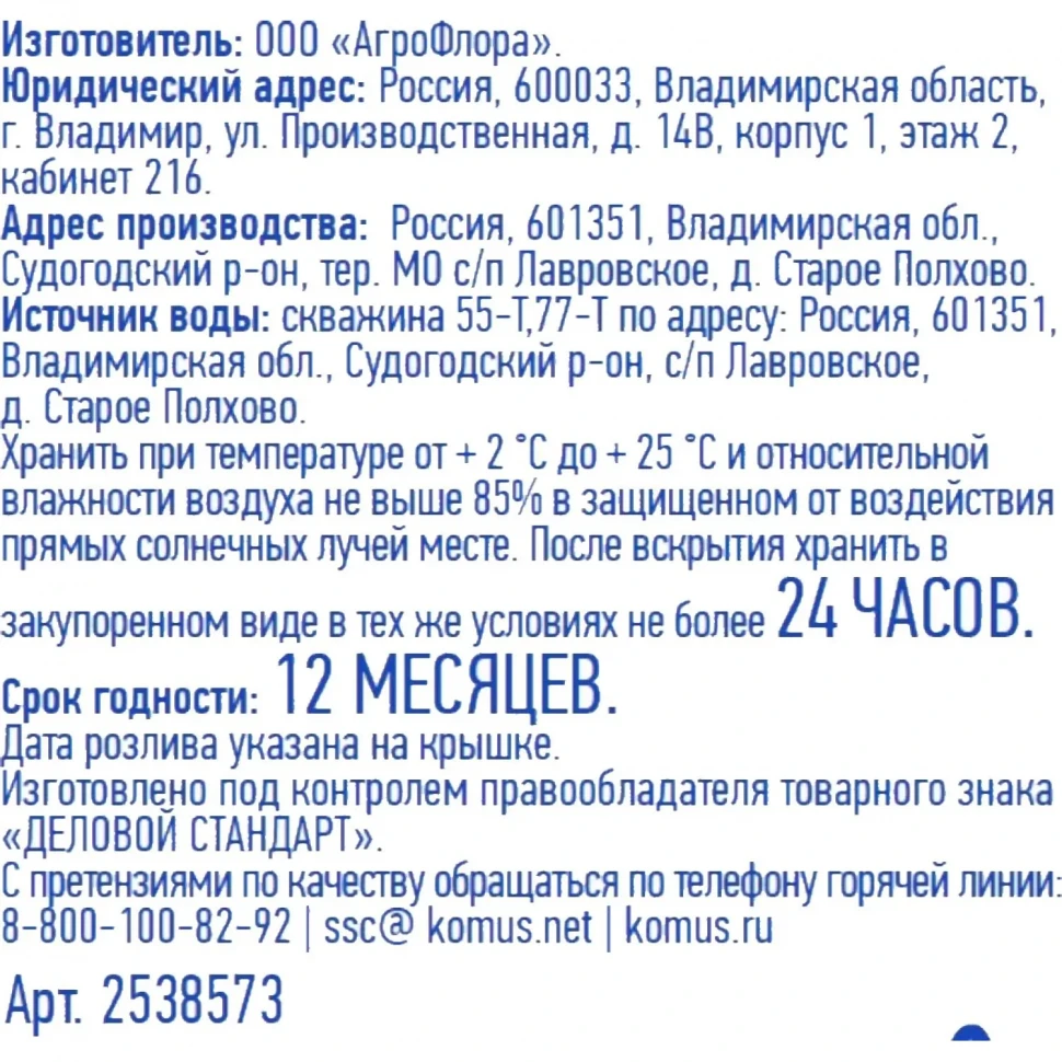 Вода питьевая Деловой Стандарт газ ПЭТ 0,33 л