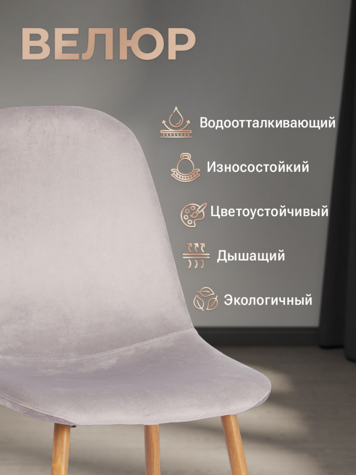 Стул BREEZE (mod. 4724) Велюр/металл , 44 х 53 х 87 см, Light grey (светло-серый) HLR14 / натуральный