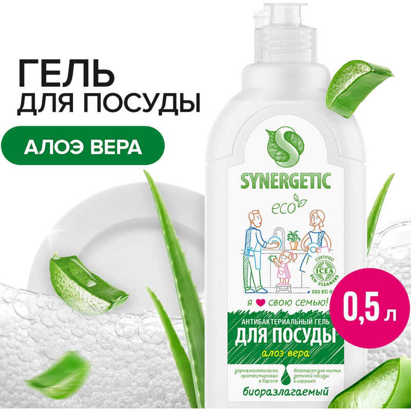 Средство для мытья посуды Synergetic Антибакт. Алоэ Вера 500мл флип-топ