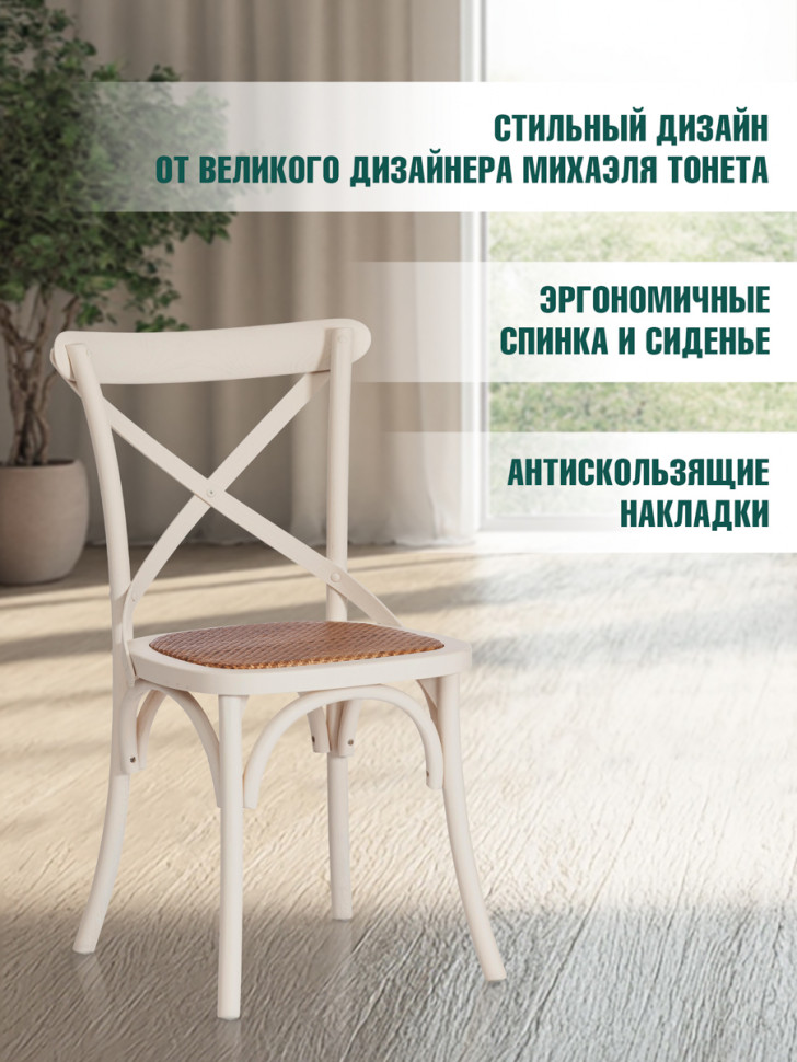 Стул CROSS (mod.CB2001) дерево вяз, 49.5*53.5*87, Белый (butter white)