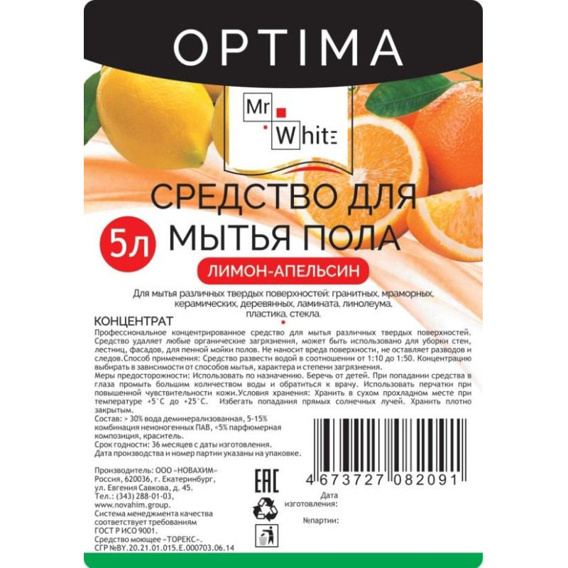 Средство для мытья пола Mr.White OPTIMA конц Лимон-Апел 5л_КЗН_ЧЛБ_НСК_СПБ