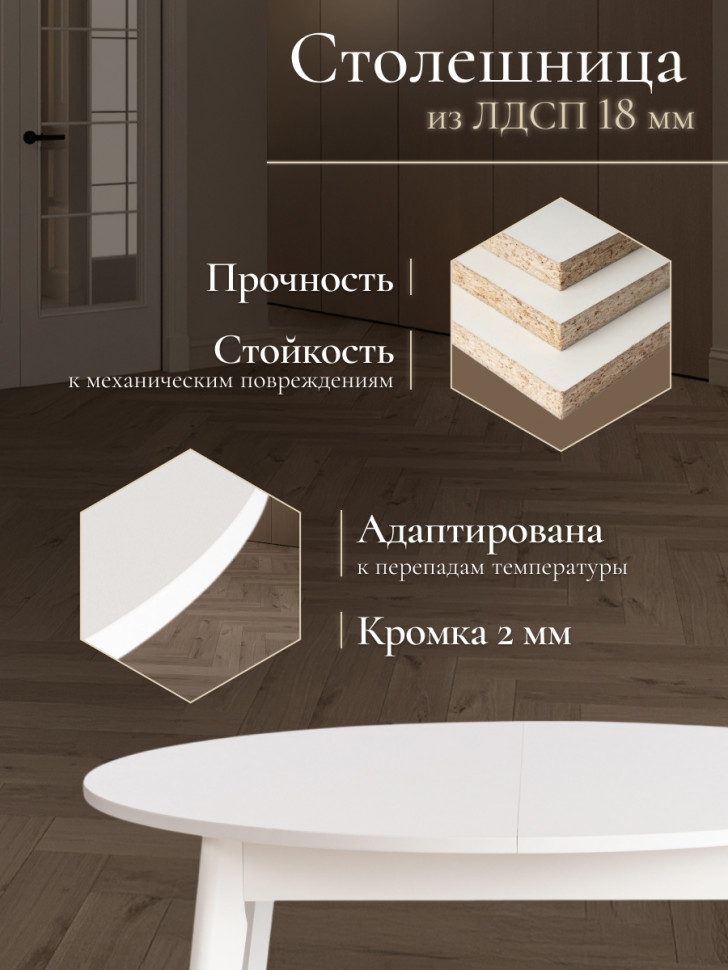 Стол обеденный SVELTO ЛДСП, опора-массив березы, 105 х 105 (140) х 74.5 см, Белый /белый