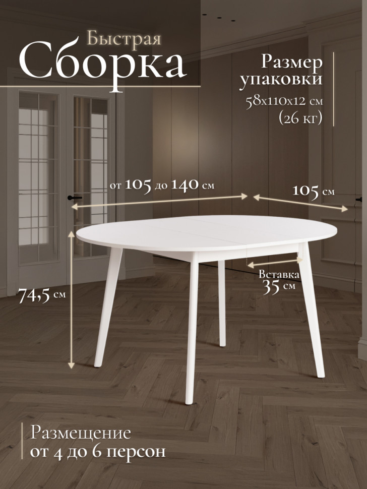 Стол обеденный SVELTO ЛДСП, опора-массив березы, 105 х 105 (140) х 74.5 см, Белый /белый