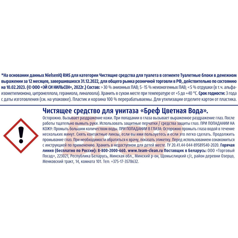 Блок для унитаза Бреф Колор-Актив Цветочная свежесть 3X50г на блистере
