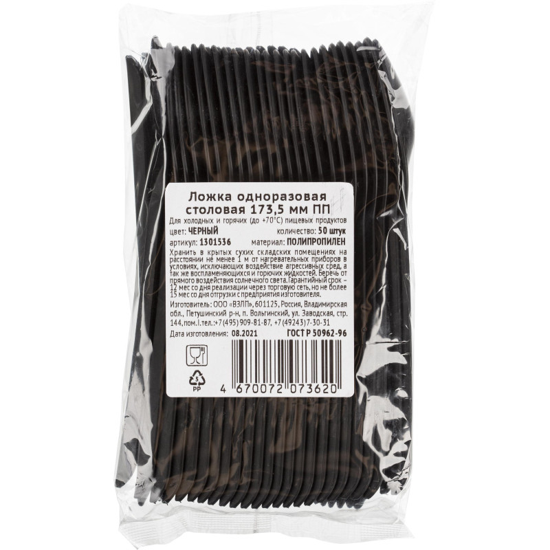 Ложка одноразовая столовая  173,5мм,  черная, ПП, 50шт/уп(4033)
