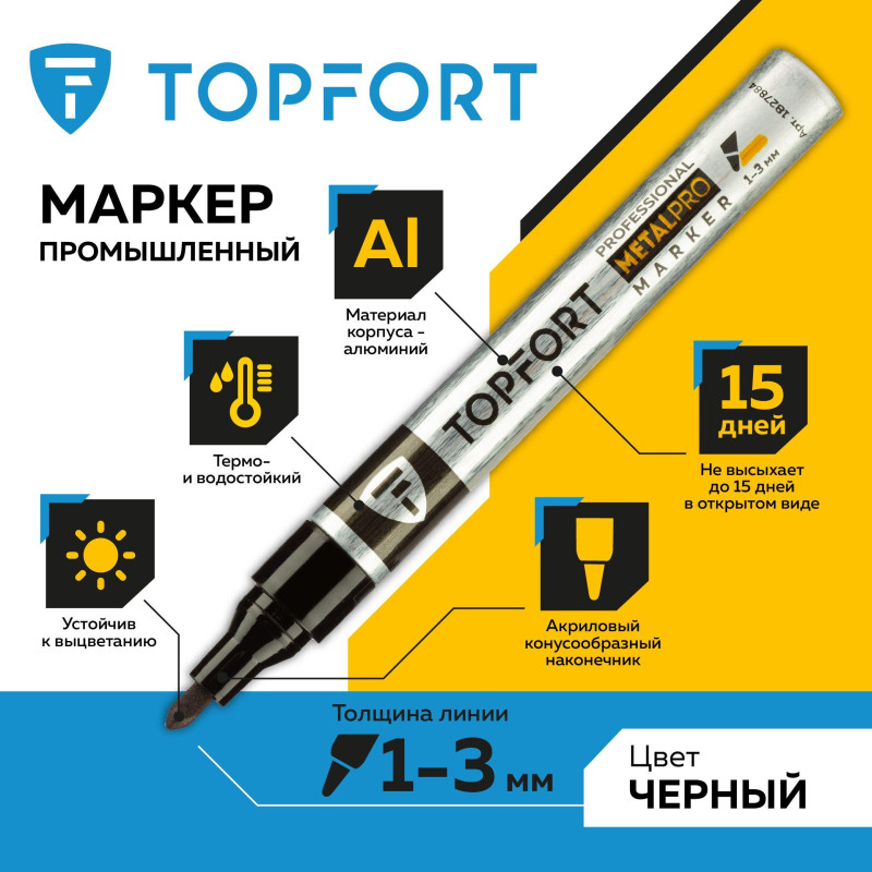 Маркер для металла TOPFORT MetalPro 1-3 мм черный