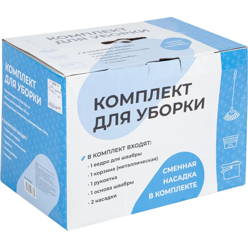 Комплект для уборки ведро+корзина+рукоятка+основа швабры+2 насадки HD1022