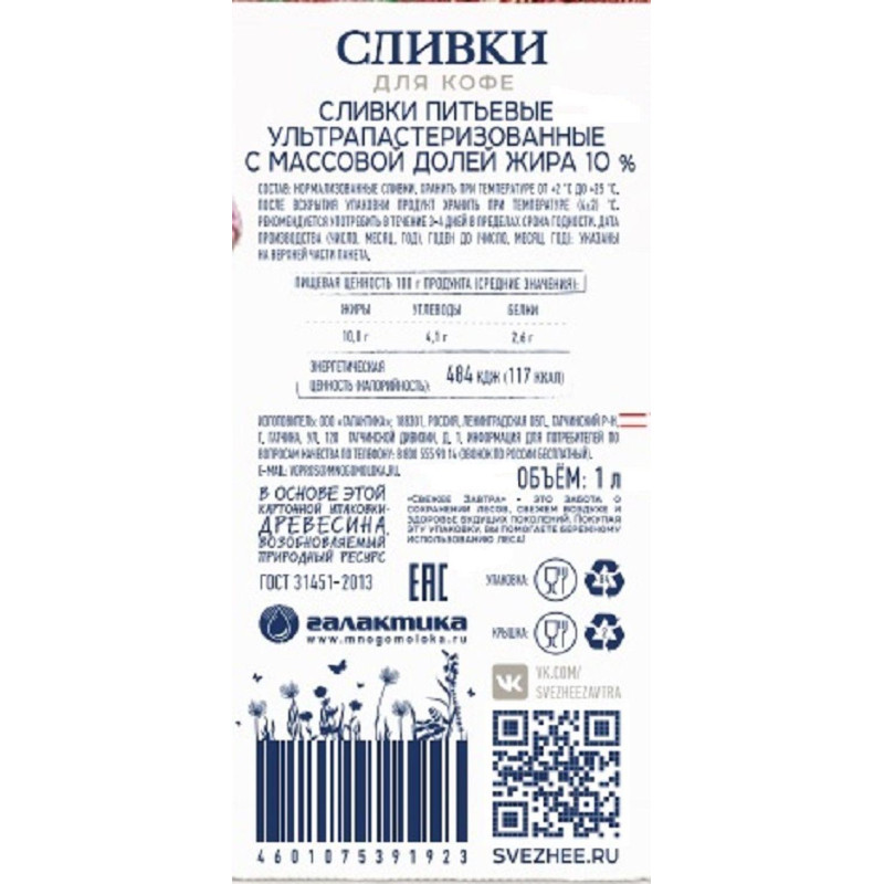 Сливки Свежее Завтра 10% 1л Сливки Свежее Завтра 10% 1л