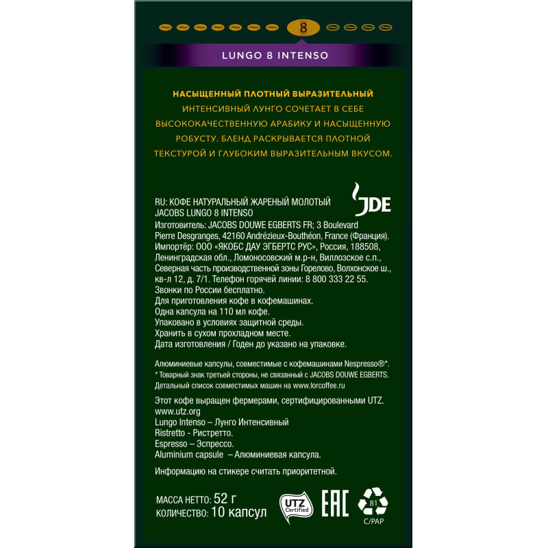 Кофе в капсулах Monarch Lungo 8 Intenso, 5грx10шт