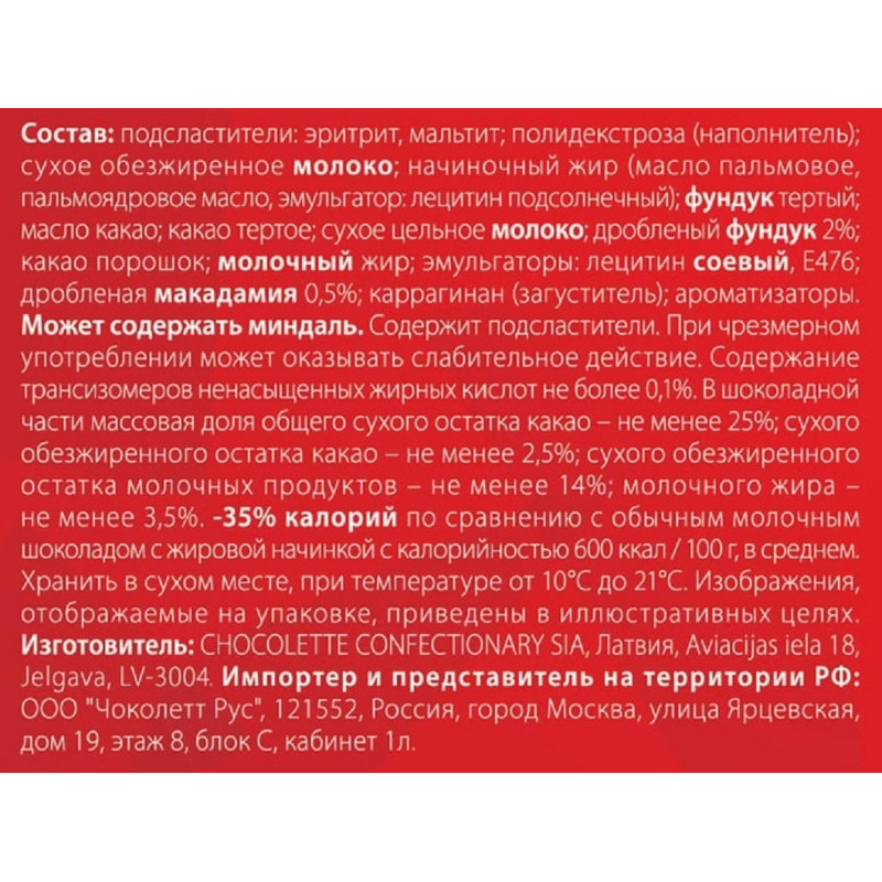 Конфеты Red из молочного шоколада с ореховой начинкой, 132г