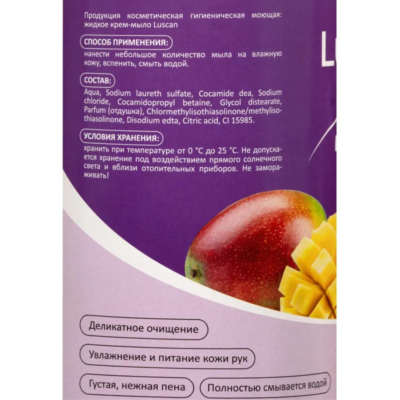 Крем-мыло Luscan Манго 1л c дозатором