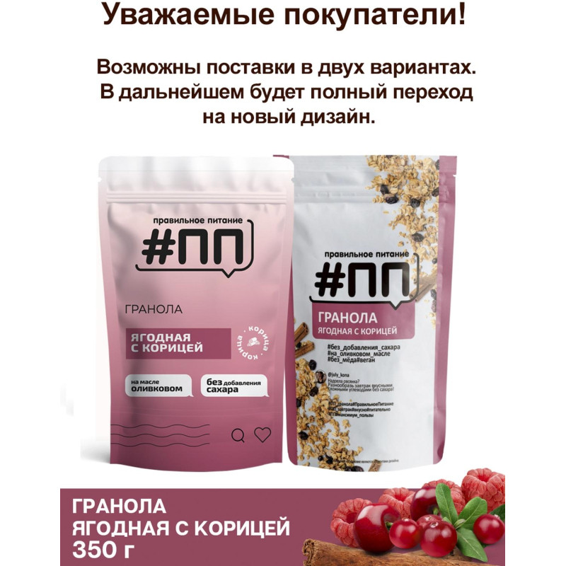 Гранола  #ПП без сахара ягодная с корицей, 350 г