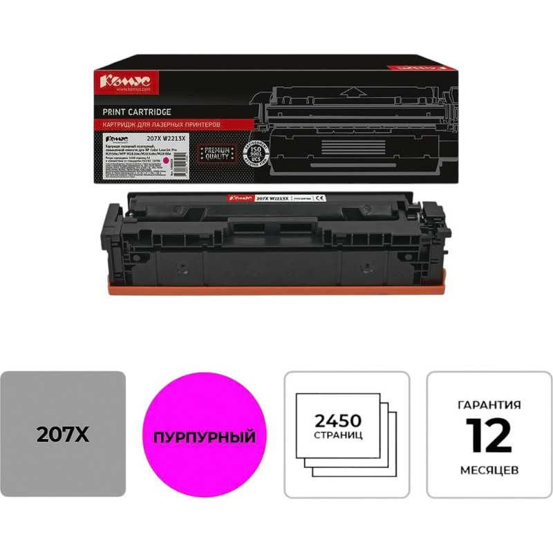 Картридж лазерный Комус 207X W2213X пур.пов.емк.для HP M255/MFP M282