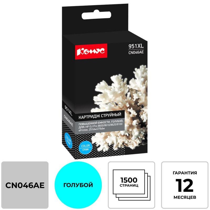 Картридж струйный Комус 951XL CN046AE гол. пов.емк. для HP Pro 8600