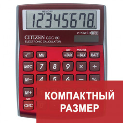 Калькулятор настольный CITIZEN CDC-80RDWB, МАЛЫЙ (135х109 мм), 8 разрядов, двойное питание, БУРГУНДИ