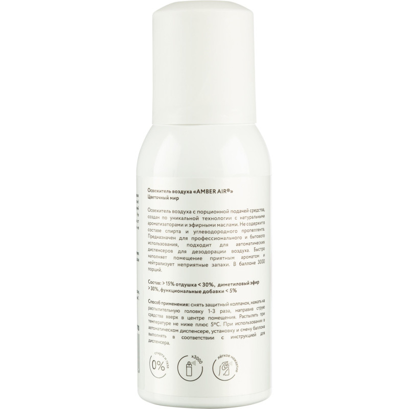 Баллон сменный для автоосвежителя Amber Air Цветочный мир 75мл