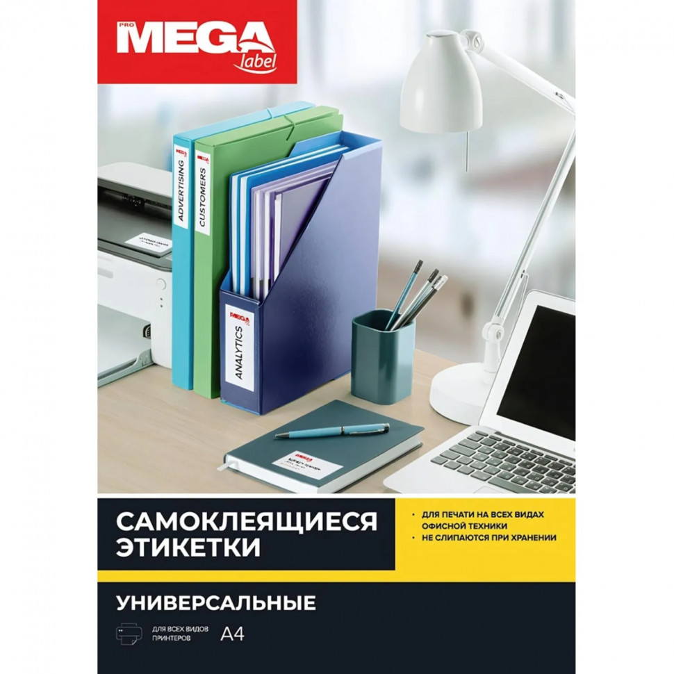 Этикетки самоклеящиеся 105х148мм 4 шт/л А4 п/глян (100л/уп)