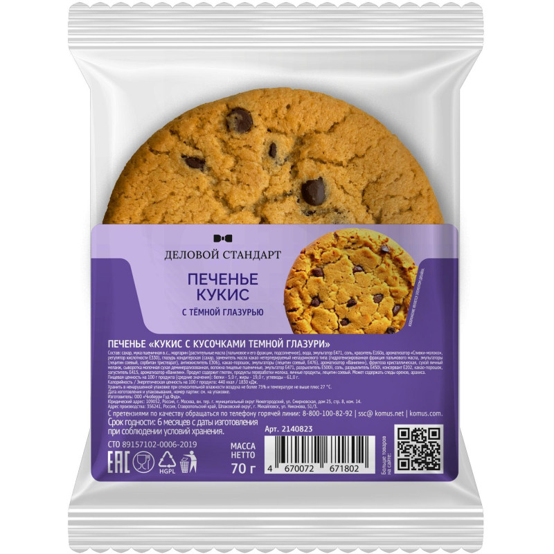 Печенье Деловой Стандарт Кукис с шоколадной глазурью 70г 12шт/уп