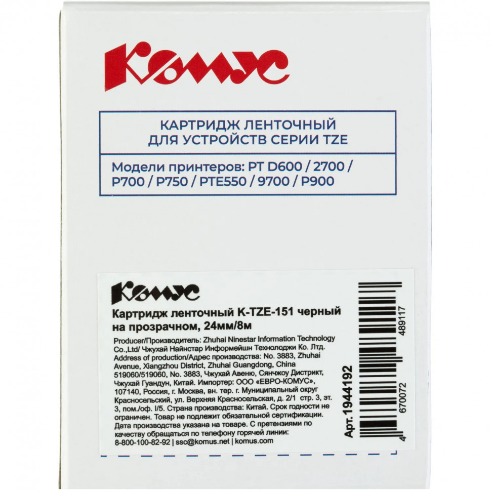 Картридж Комус TZE-151(Brother TZE-151 черный на прозрачном ,24мм/8м)