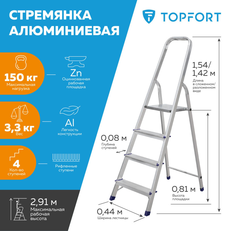 Стремянка алюминиевая 4 ступени TOPFORT