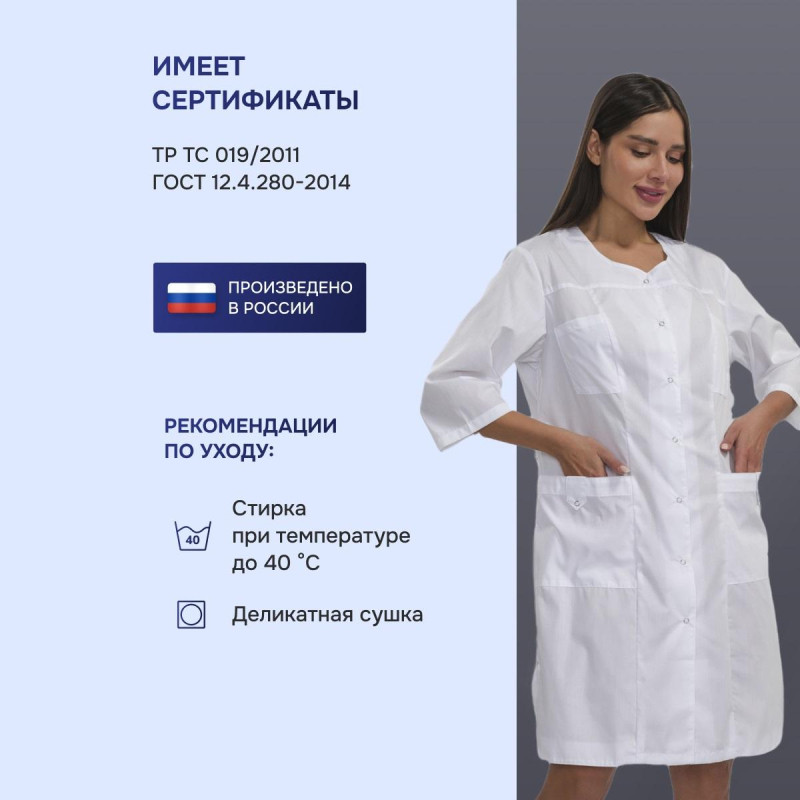 Халат для медицинского персонала жен. М20ХЛ белый(р.48-50) 158-164