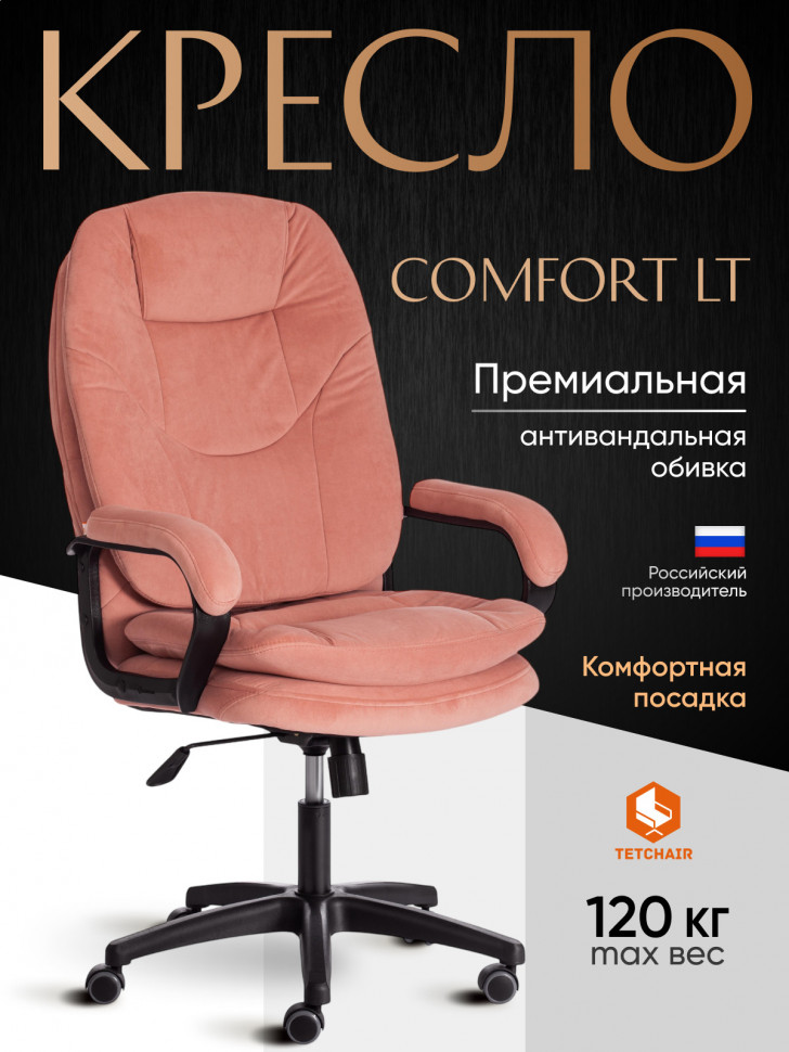 Кресло COMFORT LT (22) флок , розовый, 137