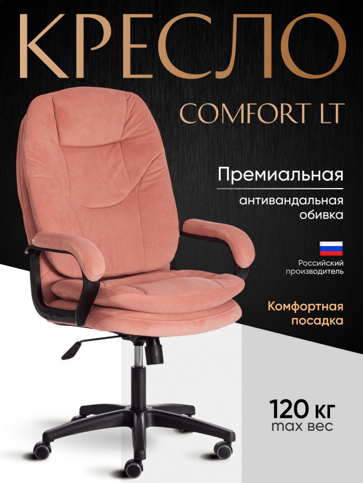 Кресло COMFORT LT (22) флок , розовый, 137