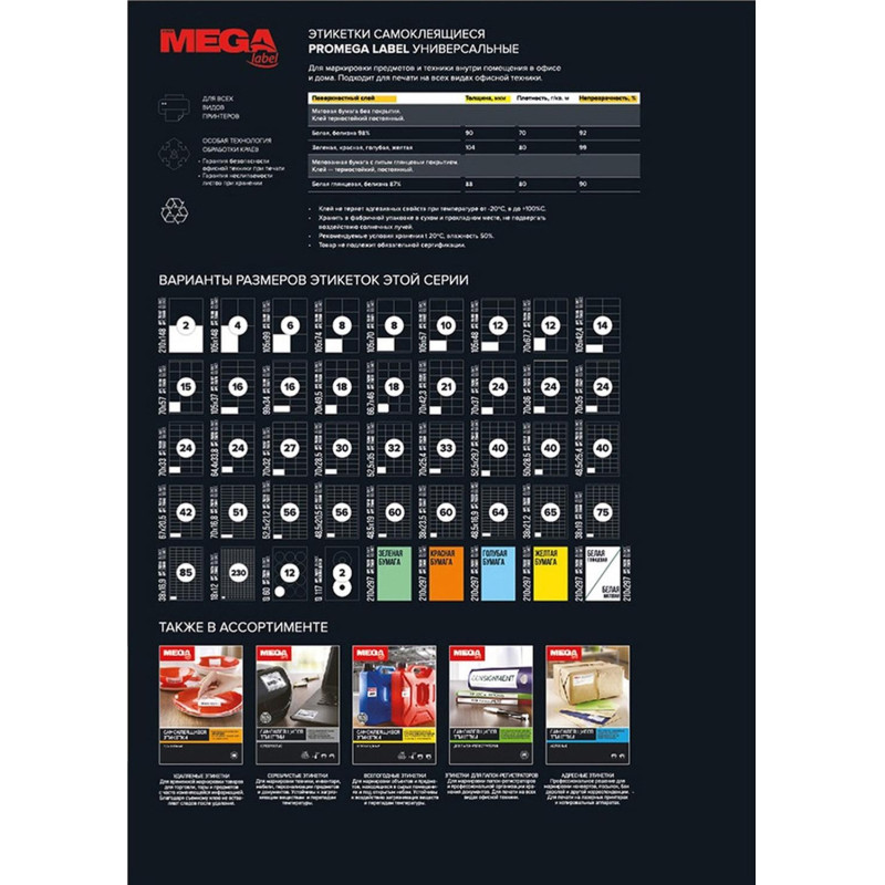 Этикетки самоклеящиеся  48,5х20,5 мм/56 шт. на листе А4 (100л