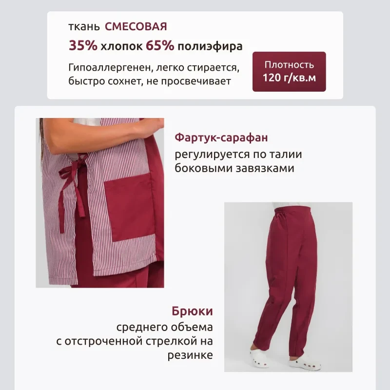 Костюм жен (фартук, бр) у08 бордо 96-100/170-176