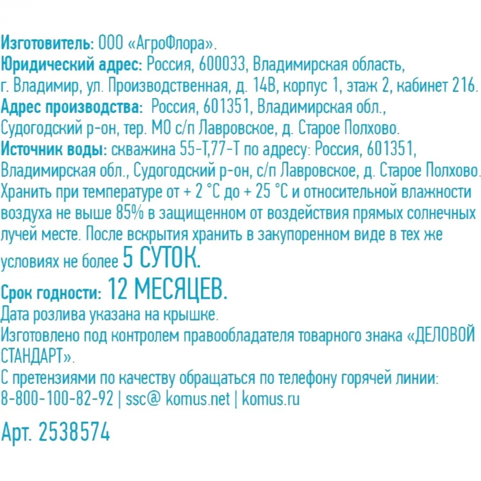 Вода питьевая Деловой Стандарт негаз ПЭТ 0,5 л