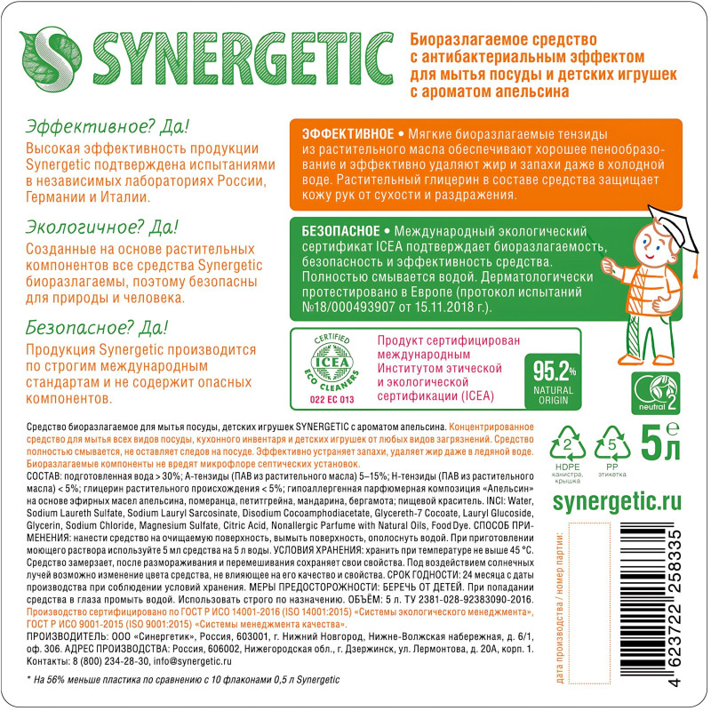 Средство для мытья посуды Synergetic Антибактериальное Сочный Апельсин 5л