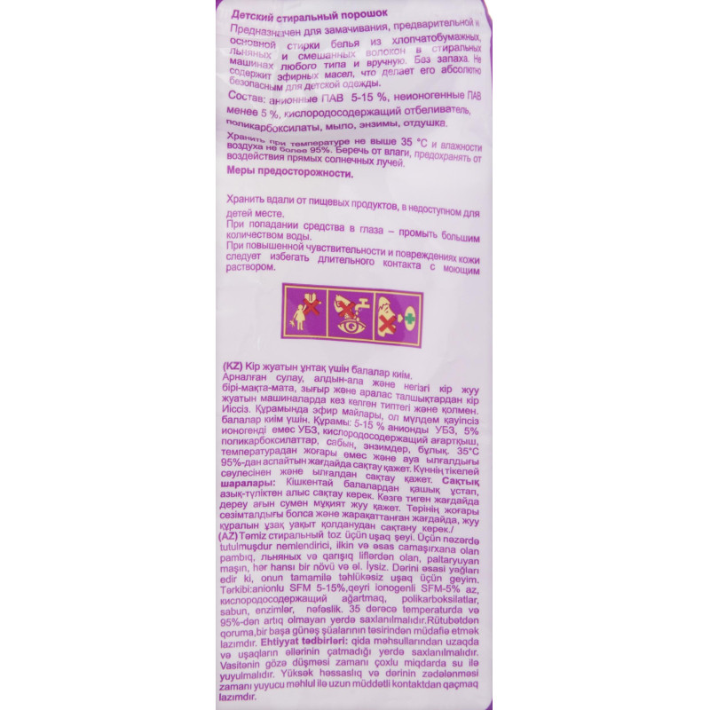 Порошок стиральный ДЕТСКИЙ автомат 4,5кг