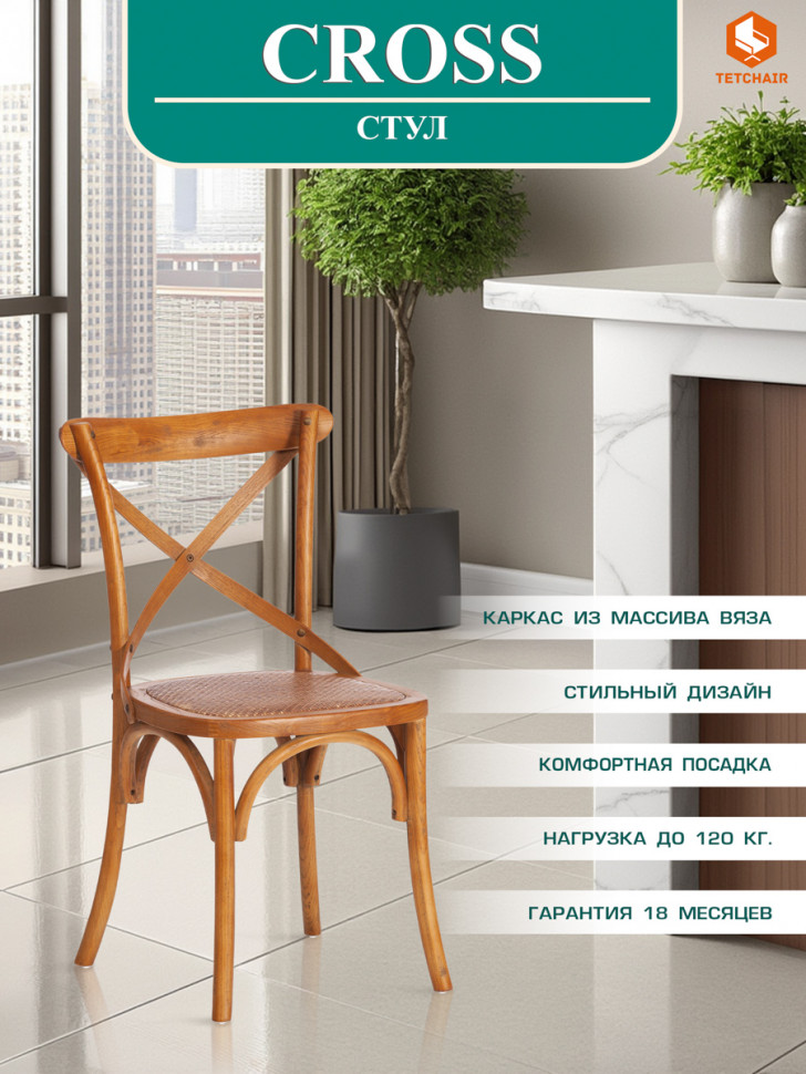 Стул Cross/Кросс (мод.CB2001) дерево вяз, 49,5х53,5х87см, груша №3