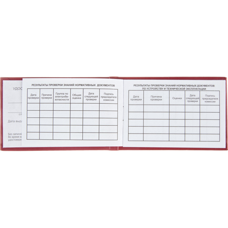 Удостоверение о проверке правил работы в электроустановках,5шт/уп
