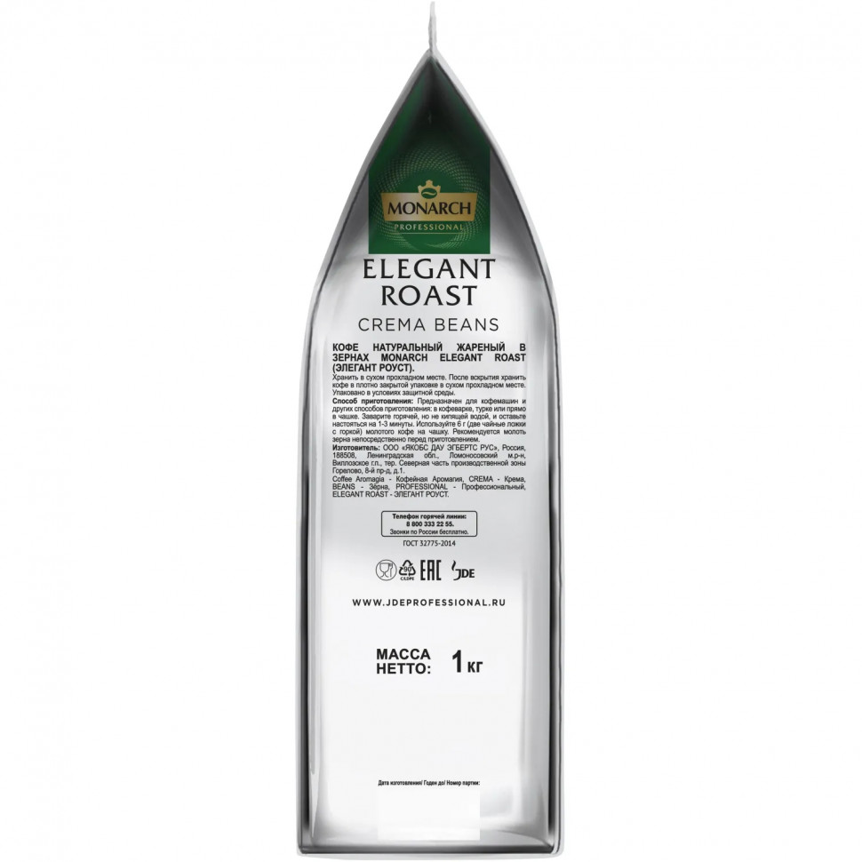 Кофе в зёрнах Monarch Elegant Roast натуральный жареный 1кг