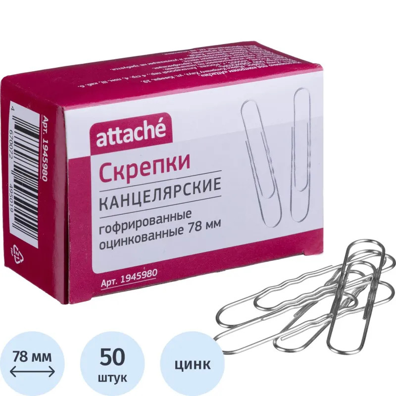 Скрепки Attache оцинкованные 78 мм, гофрированные, 50шт/уп
