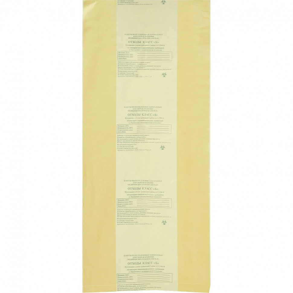 Пакет для мед.отходов кл.Б желтый 700х1100х18мкм, 110л, 100 шт/уп, Респект
