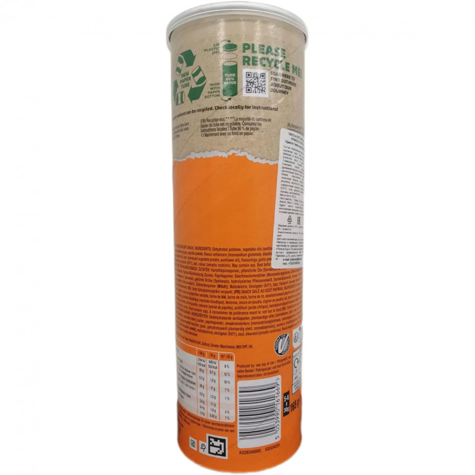 Чипсы Pringles картофельные паприка, 165г