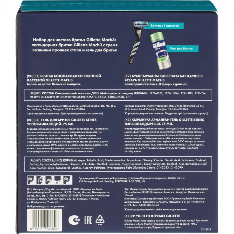 Подарочный набор GILLETTE MACH3 Бритв 1 СмКасс+Гель Д/Бр д/чувКож Алоэ 75мл
