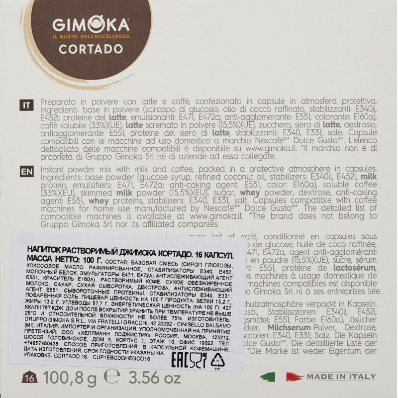 Кофе в капсулах Gimoka Dolce Gusto Cortado (DG), 16кап/уп