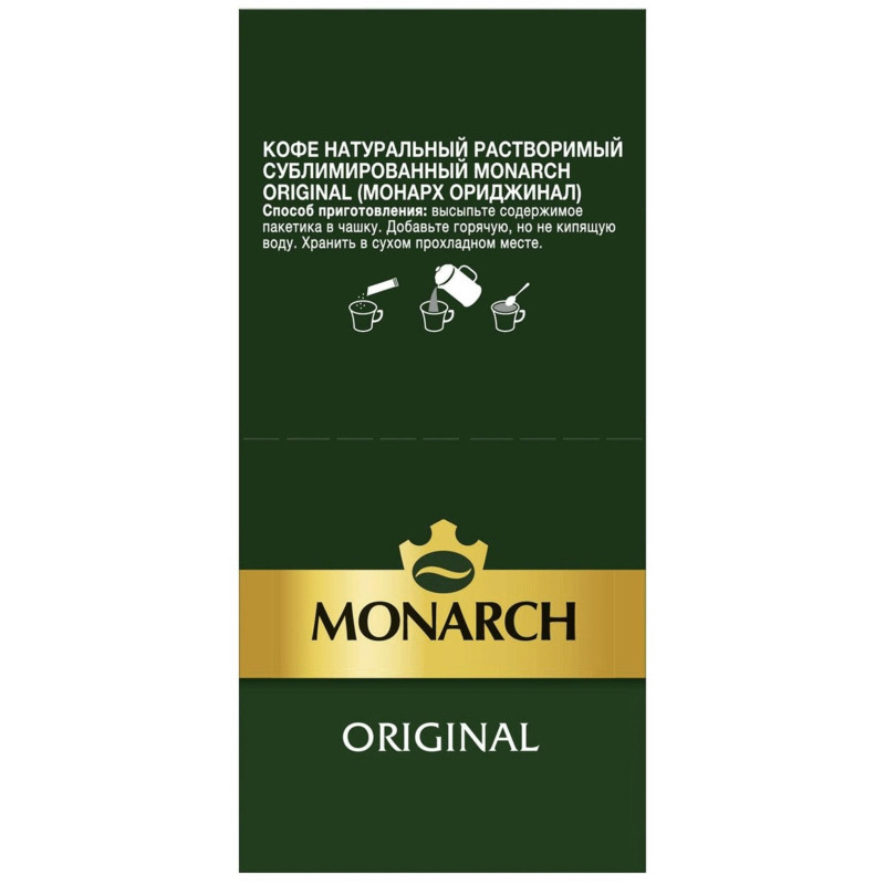 Кофе растворимый порционный Monarch Original, 1,8грx30шт/уп