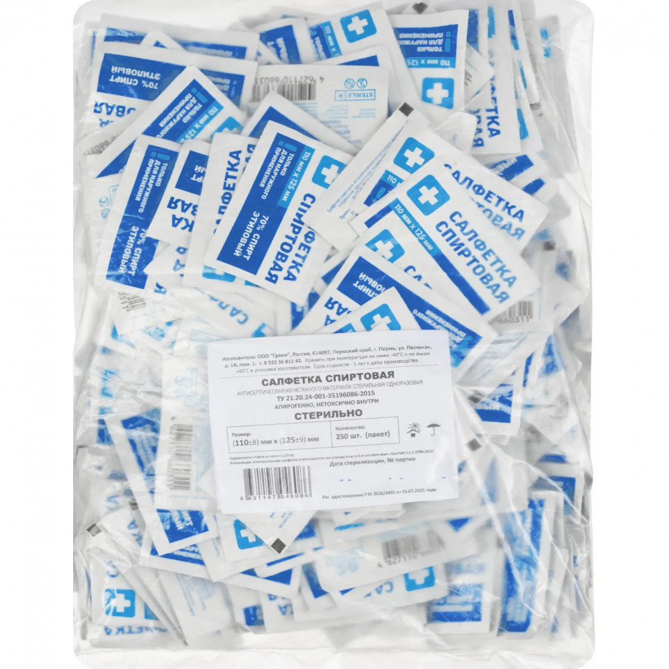 Салфетка спиртовая, антисептическая, этил. сп. 110х125мм Грани 250 шт./уп