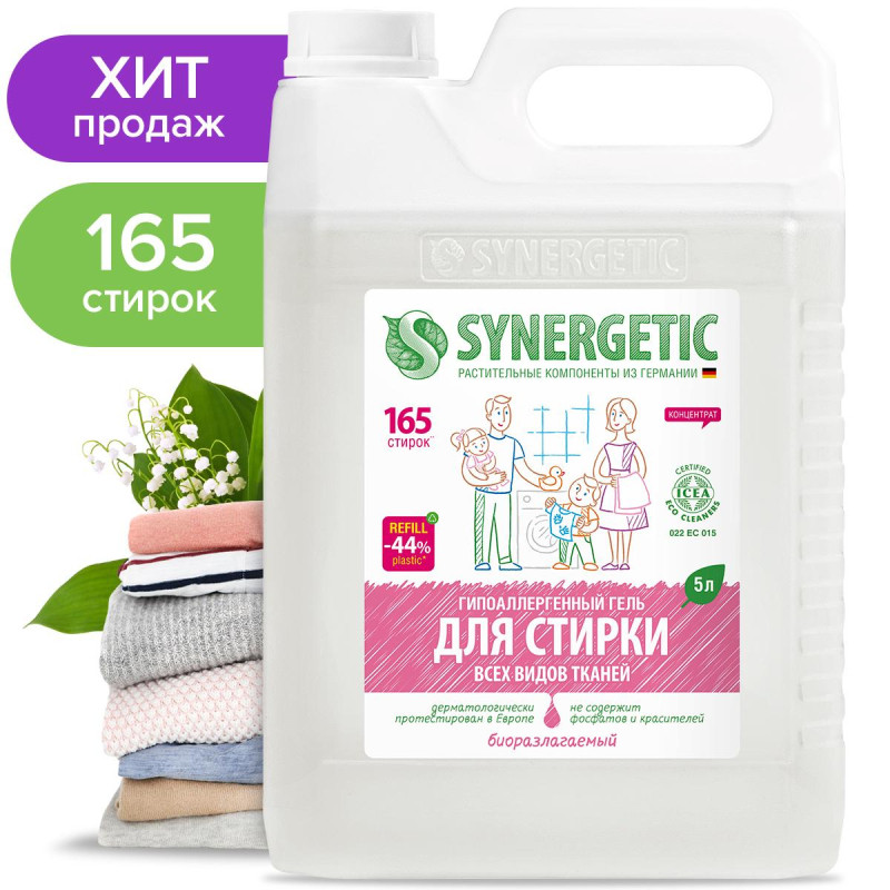 Гель для стирки Synergetic универсальный для всех видов тканей 5л