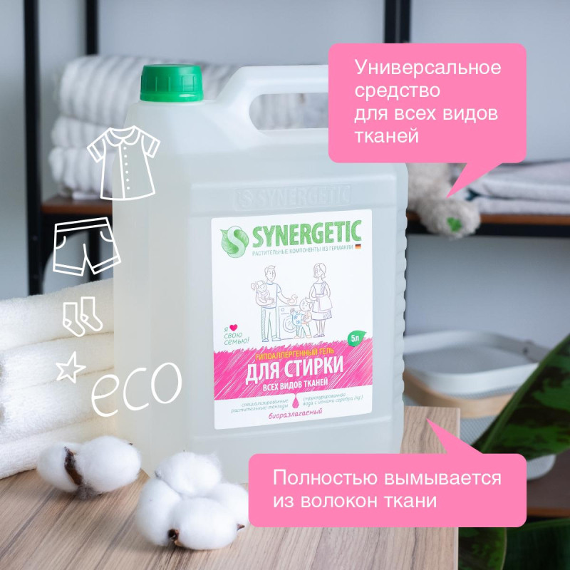 Гель для стирки Synergetic универсальный для всех видов тканей 5л