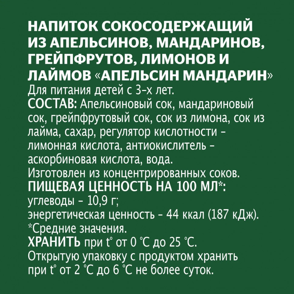 Напиток сокосодержащий Добрый Апельсин-мандарин, ПЭТ 0,3л