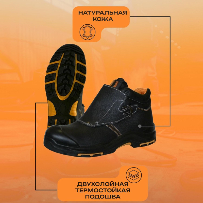 Ботинки сварщика PERFECT PROTECTION ПУ/НР с ПП и АС р.45 (120318)