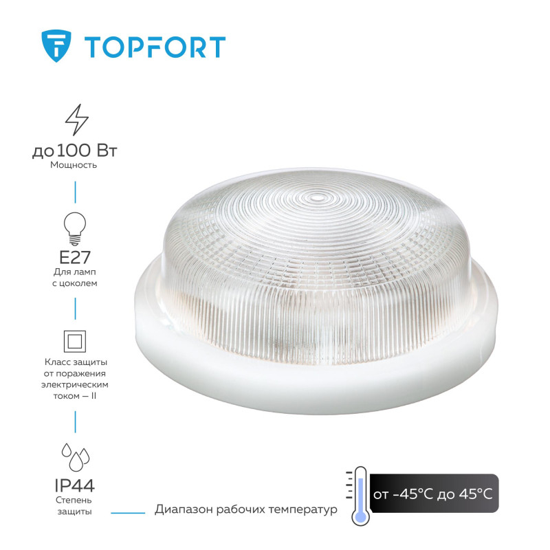 Светильник ЖКХ TOPFORT НБО 05-100-001 УХЛ2, Рондо, для ламп E27 до 100Вт